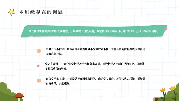 绿色幕布卡通校园家长会PPT模板