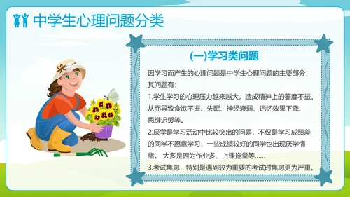 中小学生心理健康快乐童年PPT模板