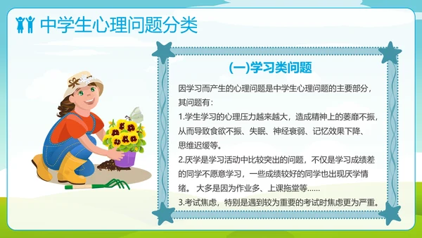 中小学生心理健康快乐童年PPT模板