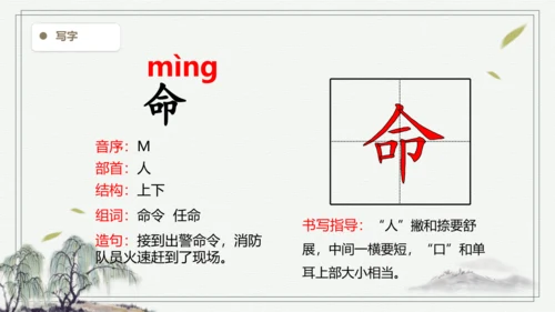 【2024秋季学期】语文三上10.在牛肚子里旅行  生字识记课件 -