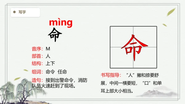 【2024秋季学期】语文三上10.在牛肚子里旅行  生字识记课件 -