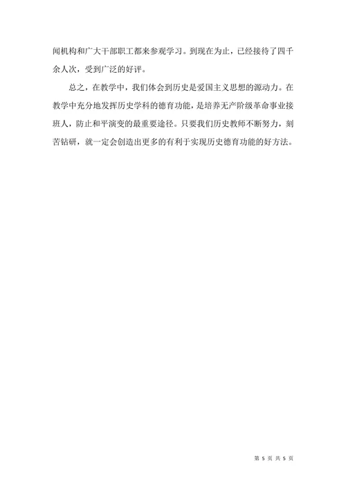 历史学科德育方法分析论文