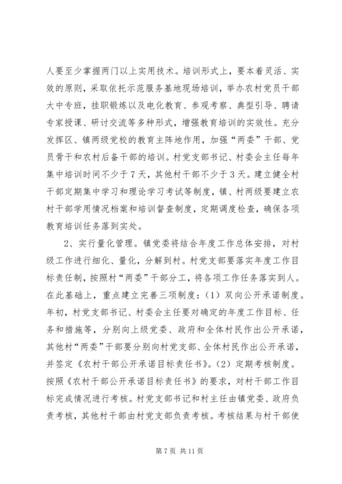 关于加强农村基层组织规范化建设的意见.docx