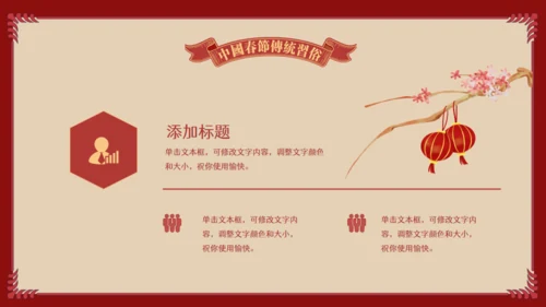 中国娃娃春节传统习俗通用PPT课件