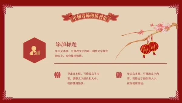 中国娃娃春节传统习俗通用PPT课件