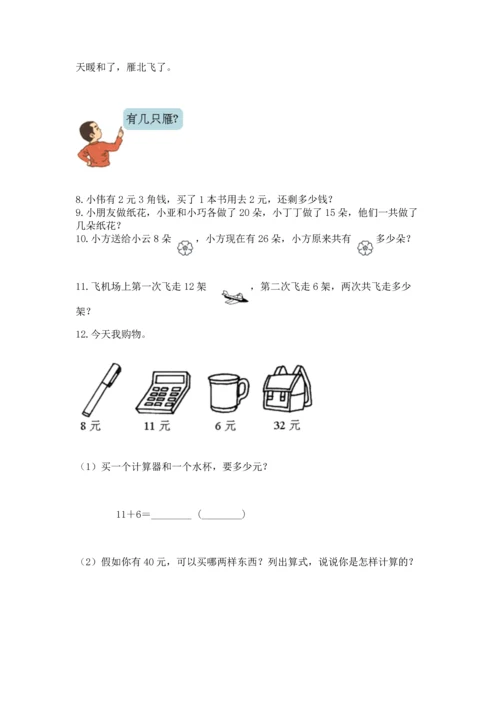一年级下册数学解决问题60道【全优】.docx