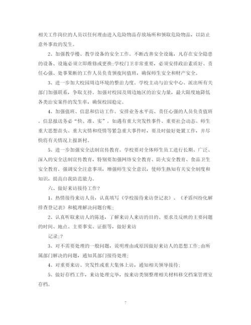 精编之学校信访工作总结范文.docx