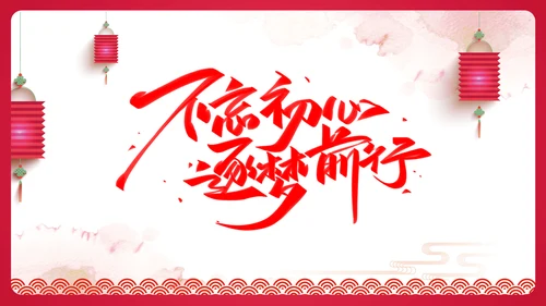 中国红年会颁奖典礼邀请函PPT模板