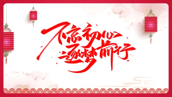 中国红年会颁奖典礼邀请函PPT模板