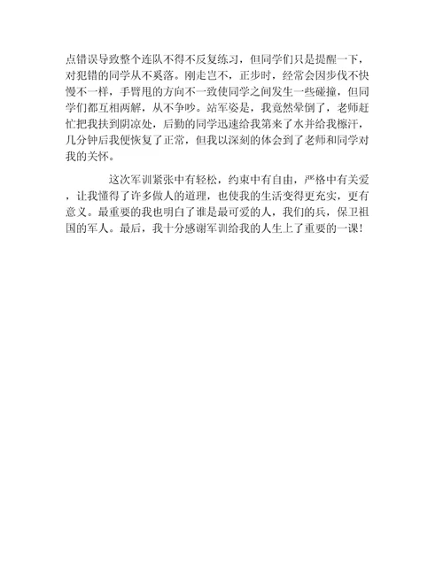 军训感言入高中生活的第一步