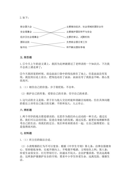 部编版六年级下册道德与法治期末测试卷及参考答案（培优）.docx