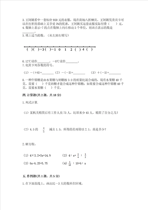 黄冈小学六年级数学试卷巩固