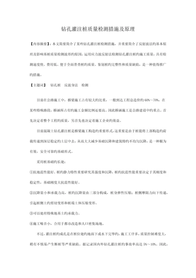 钻孔灌注桩质量检测方法及原理.docx