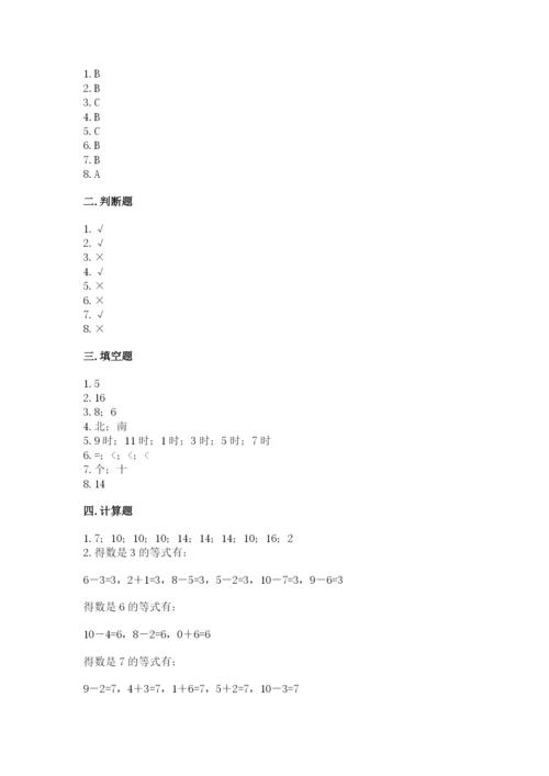 人教版一年级上册数学期末考试试卷（预热题）.docx