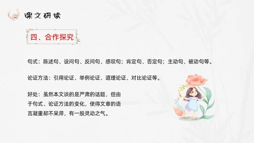 浅色小清新最苦与最乐初中语文七年级下册PPT说课课件初中语初中语文七年级下册课件