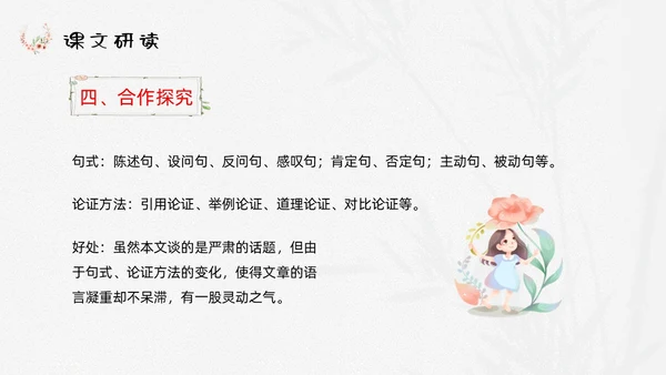 浅色小清新最苦与最乐初中语文七年级下册PPT说课课件初中语初中语文七年级下册课件