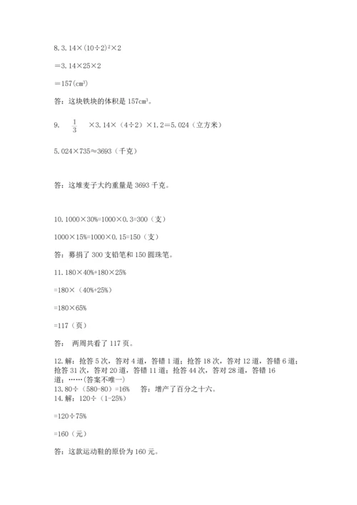 小升初数学应用题50道附答案（考试直接用）.docx