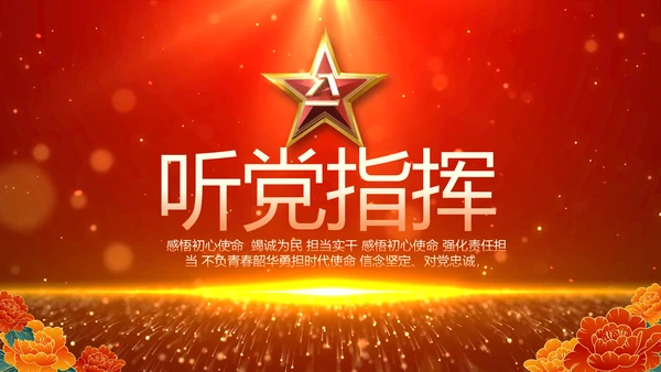 八一建军节部队军事工作总结汇报PPT