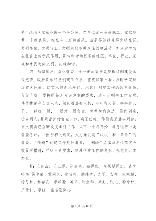 林存安同志在全市文明创建工作会议上的致辞范文大全.docx