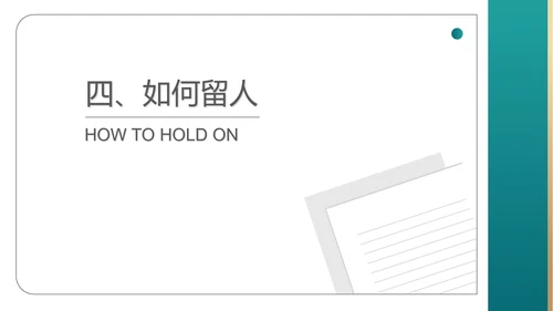 白色简约风行政人才育留知识培训PPT模板