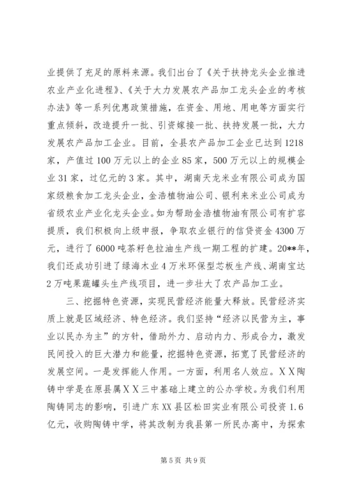 县区促进民营经济大发展经验材料.docx