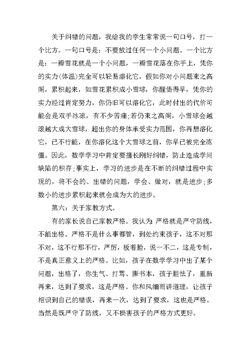 五年级语文教师家长会发言稿