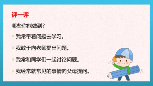 人教部编版道德与法治三上3. 《做学习的主人》课件+课堂练习