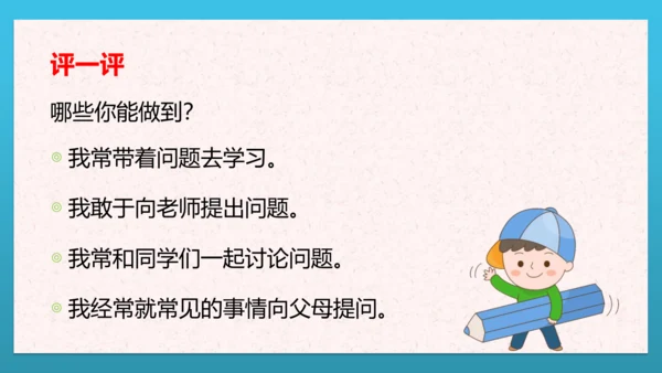 人教部编版道德与法治三上3. 《做学习的主人》课件+课堂练习