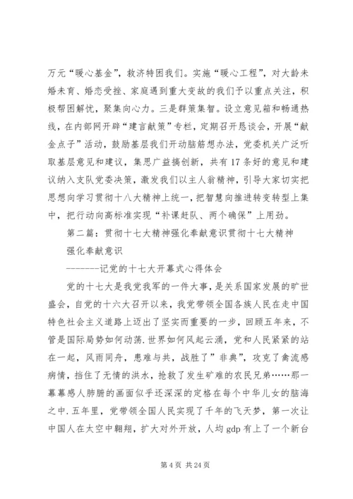 学习贯彻十八大精神强化我们举旗铸魂意识.docx