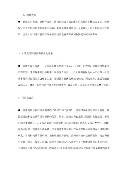 商务大厦广告与营销策略推广专题方案(2).docx