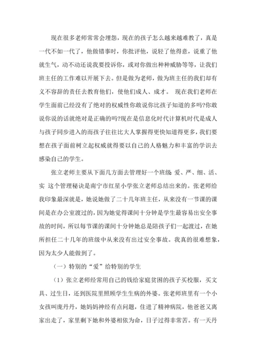 关于班主任培训心得体会锦集十篇.docx