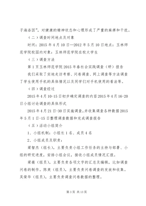 低头族带来的安全新隐患.docx