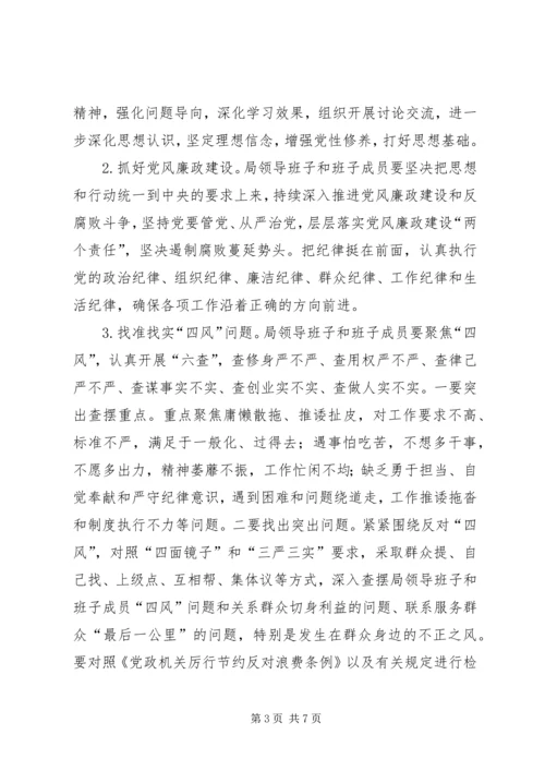领导班子专题民主生活会工作方案 (8).docx