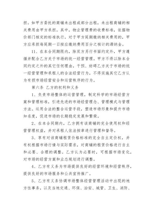 简单委托经营合同书.docx