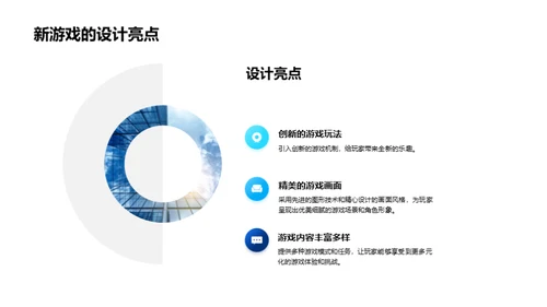 创新游戏项目解析