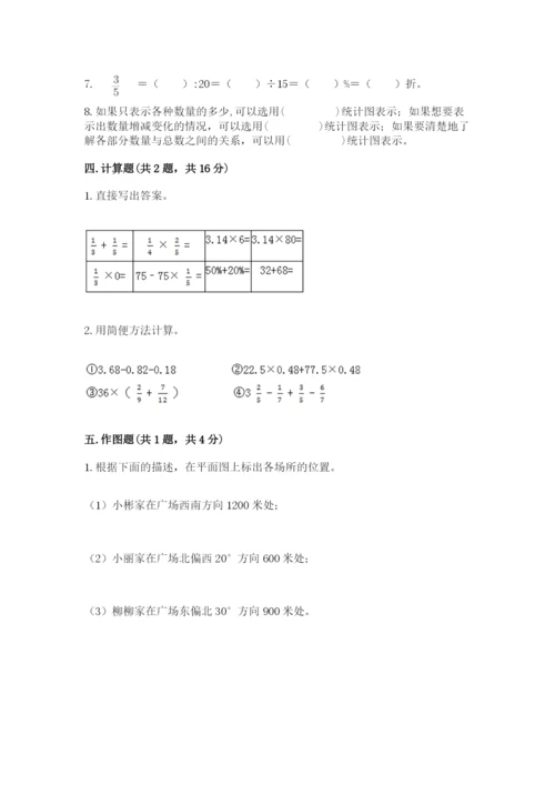 六年级数学上册期末考试卷（考试直接用）.docx