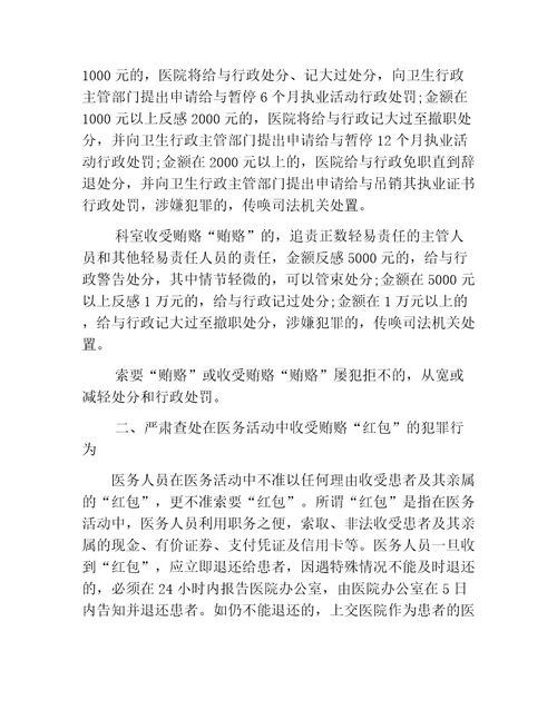 医务活动中违规收受回扣和红包的管理规定