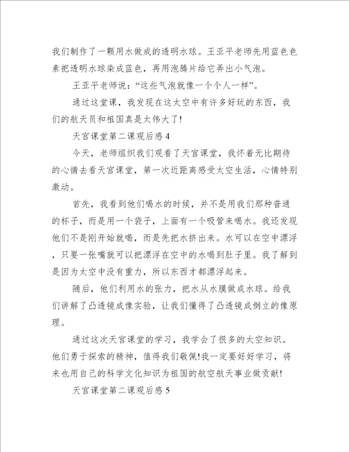 天宫课堂第二课观后感体会2022通用13篇