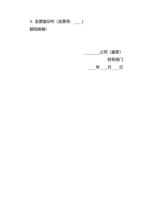 逾期拖欠款项催款函