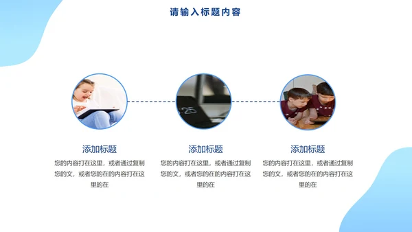 中小学卡通文明网民PPT模板