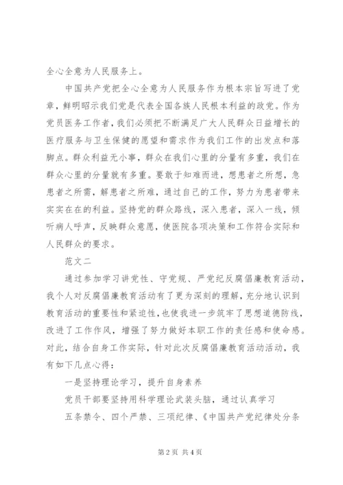 学习党纪党规心得体会 (3).docx