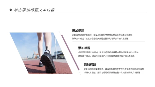 健身健康中国运动会全民运动马拉松跑步PPT模板