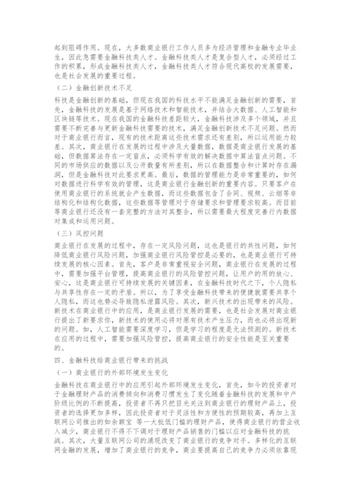 商业银行金融创新发展研究.docx