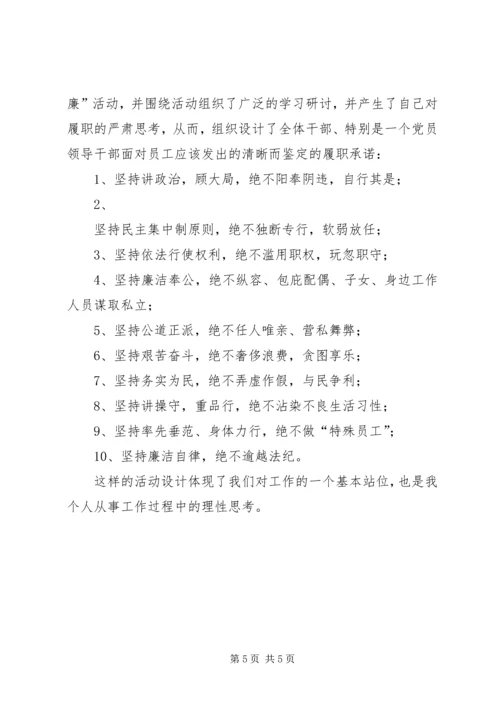 观看反腐倡廉《警示教育片》体会 (2).docx