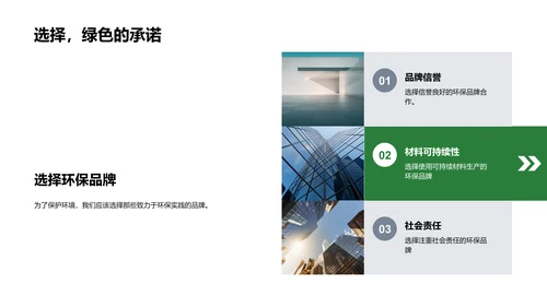 环保服装设计实践PPT模板