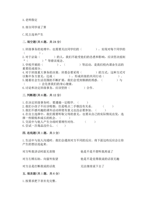 部编版五年级上册道德与法治期中测试卷（基础题）.docx