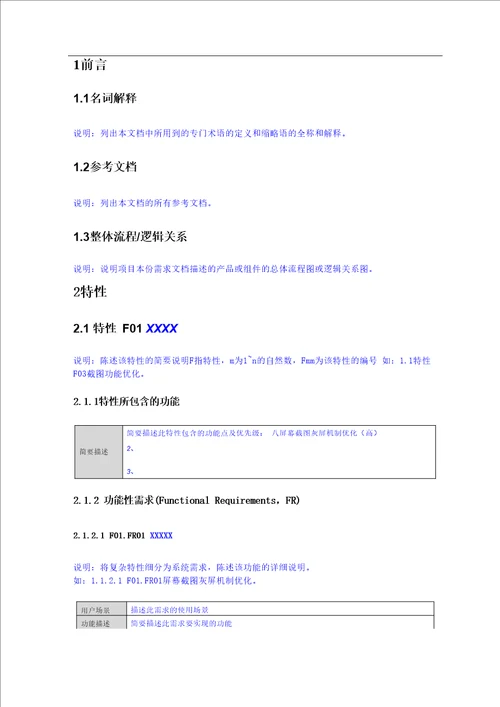 软件需求文档