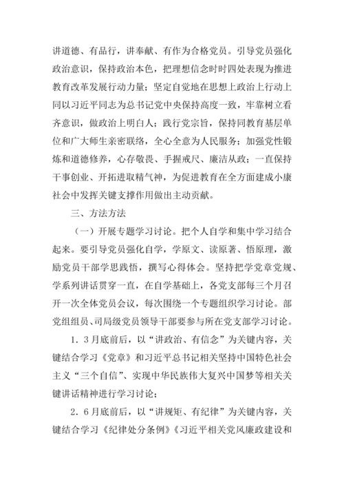 教育局开展两学一做学习教育实施专业方案.docx