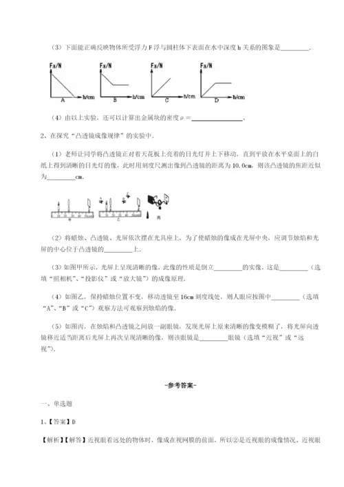 强化训练天津南开大附属中物理八年级下册期末考试专项攻克A卷（解析版）.docx