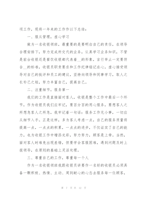 收银员年度工作总结五篇.docx